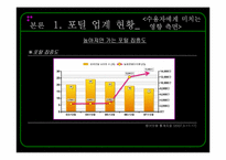 [온라인저널리즘] 온라인미디어 윤리와 법 -인터넷 포털의 문제점과 해결방안을 중심으로-7