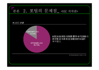 [온라인저널리즘] 온라인미디어 윤리와 법 -인터넷 포털의 문제점과 해결방안을 중심으로-13