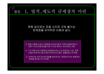[온라인저널리즘] 온라인미디어 윤리와 법 -인터넷 포털의 문제점과 해결방안을 중심으로-15