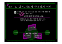 [온라인저널리즘] 온라인미디어 윤리와 법 -인터넷 포털의 문제점과 해결방안을 중심으로-17
