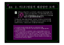 [온라인저널리즘] 온라인미디어 윤리와 법 -인터넷 포털의 문제점과 해결방안을 중심으로-19