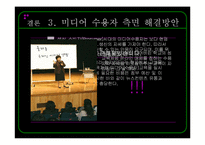[온라인저널리즘] 온라인미디어 윤리와 법 -인터넷 포털의 문제점과 해결방안을 중심으로-20