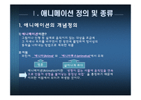 애니메이션 산업의 미래-4