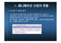 애니메이션 산업의 미래-17