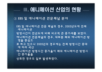 애니메이션 산업의 미래-18