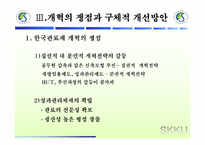 [관료제론] 한국 관료제 평가-8