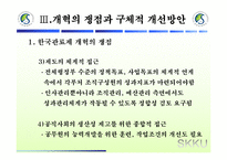 [관료제론] 한국 관료제 평가-9