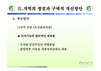 [관료제론] 한국 관료제 평가-10
