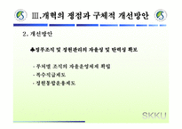 [관료제론] 한국 관료제 평가-12