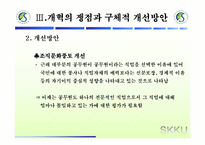 [관료제론] 한국 관료제 평가-16