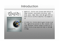 컬처코드 레포트-2