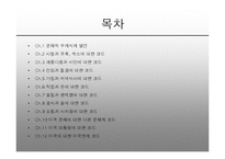 컬처코드 레포트-4