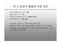 컬처코드 레포트-8