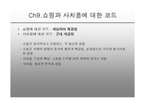 컬처코드 레포트-13