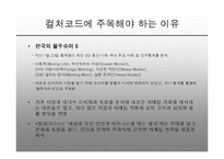 컬처코드 레포트-18