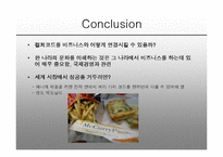 컬처코드 레포트-19