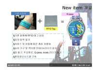 [정보통신기술] 놀이동산 속의 RFID-5