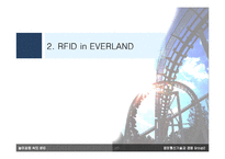 [정보통신기술] 놀이동산 속의 RFID-6
