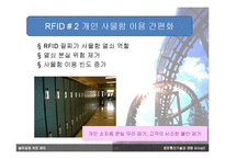 [정보통신기술] 놀이동산 속의 RFID-10