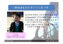 [정보통신기술] 놀이동산 속의 RFID-18