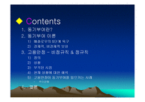 [인적자원관리] 동기부여 - 고용안정-2