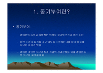 [인적자원관리] 동기부여 - 고용안정-3