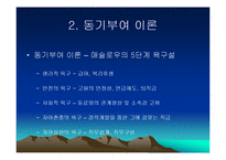 [인적자원관리] 동기부여 - 고용안정-4