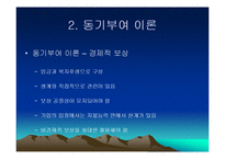 [인적자원관리] 동기부여 - 고용안정-5