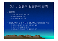 [인적자원관리] 동기부여 - 고용안정-8