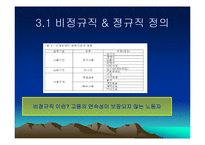 [인적자원관리] 동기부여 - 고용안정-9