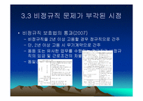 [인적자원관리] 동기부여 - 고용안정-12