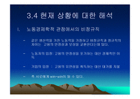 [인적자원관리] 동기부여 - 고용안정-13
