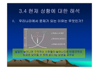 [인적자원관리] 동기부여 - 고용안정-14