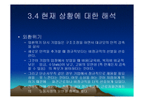 [인적자원관리] 동기부여 - 고용안정-15