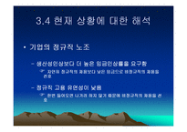 [인적자원관리] 동기부여 - 고용안정-16