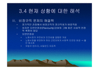[인적자원관리] 동기부여 - 고용안정-17