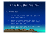 [인적자원관리] 동기부여 - 고용안정-18