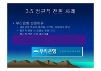 [인적자원관리] 동기부여 - 고용안정-19