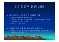 [인적자원관리] 동기부여 - 고용안정-20