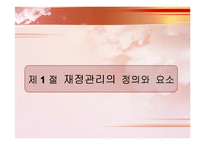 [사회복지행정] 복지재정관리-3
