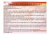 [사회복지행정] 복지재정관리-10
