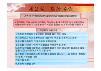 [사회복지행정] 복지재정관리-18