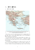고대 그리스의 커뮤니케이션-2