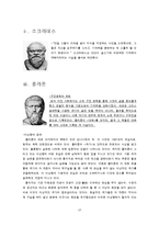 고대 그리스의 커뮤니케이션-10