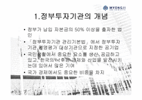 [공기업론] 정부투자기관(KOTRA) BSC적용사례-6