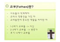 [초대교회사 Ⅱ] 영지주의에서 콘스탄틴까지-4