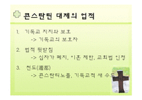 [초대교회사 Ⅱ] 영지주의에서 콘스탄틴까지-9