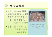 [초대교회사 Ⅱ] 영지주의에서 콘스탄틴까지-11