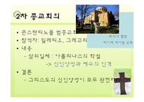 [초대교회사 Ⅱ] 영지주의에서 콘스탄틴까지-12