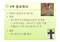 [초대교회사 Ⅱ] 영지주의에서 콘스탄틴까지-13